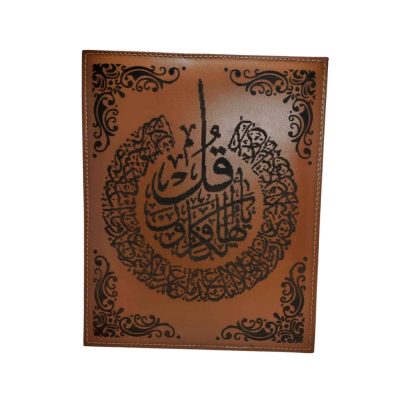Handcrafted Arabic Islamic calligraphy on leather with traditional design