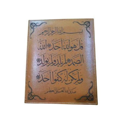 Circular Arabic Islamic calligraphy engraved on leather artwork